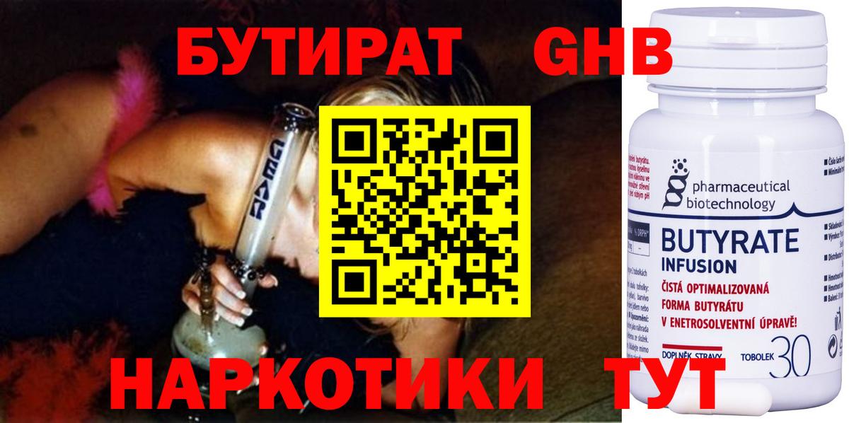 Бутират оксибутират  БУТИРАТ  Сердобск  Вход с VPN 