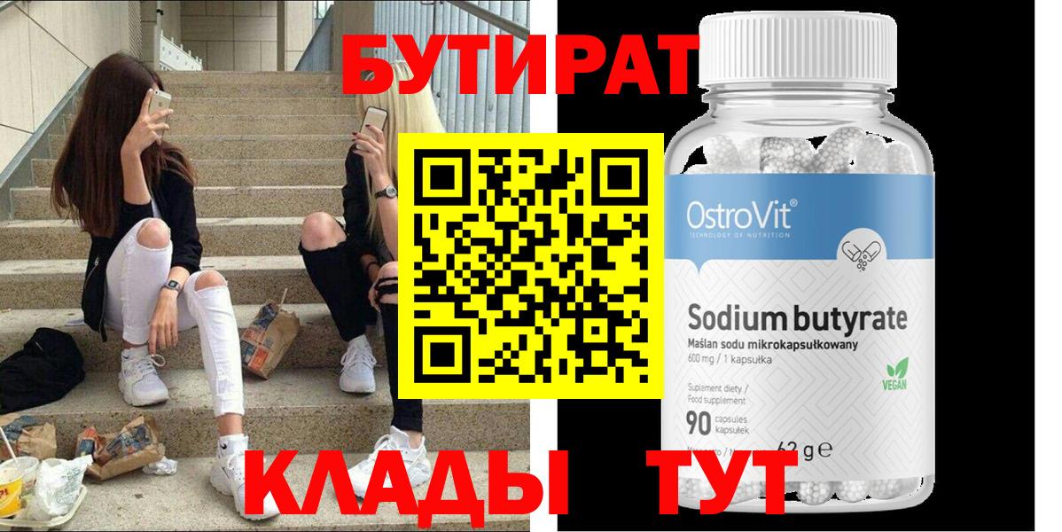 Бутират оксана Сердобск
