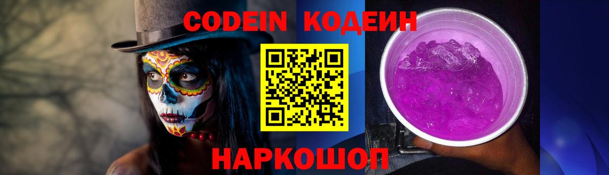 Кодеиновый сироп Lean напиток Lean (лин)  Кодеиновый сироп Lean Purple Drank  Вход с VPN  Сердобск 