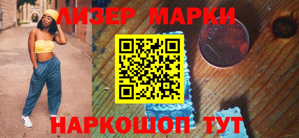 Марки NBOMe 1,5мг Сердобск