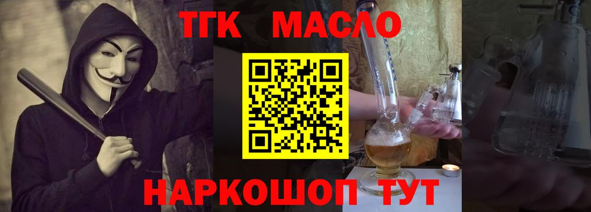 ТГК жижа  Вход с VPN  Дистиллят ТГК THC oil  Сердобск 